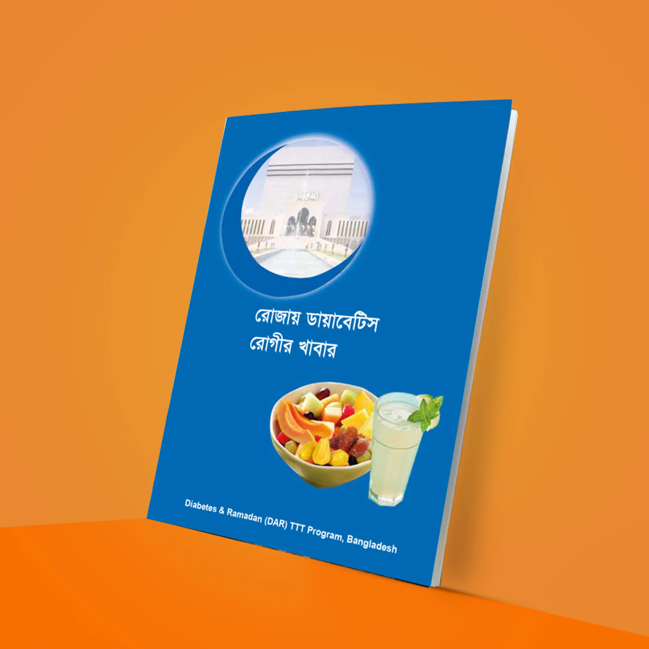 রোজায় ডায়াবেটিস রোগীর খাবার